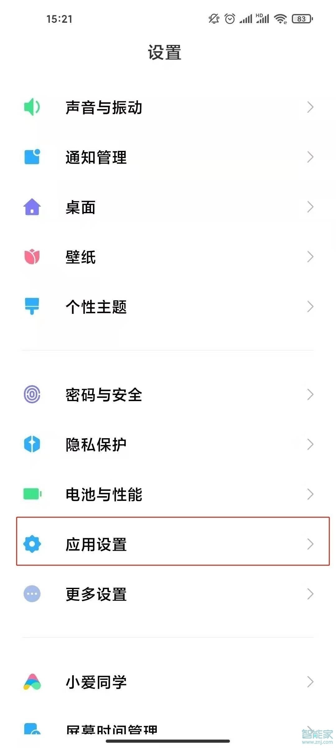 小米11怎么隱藏app