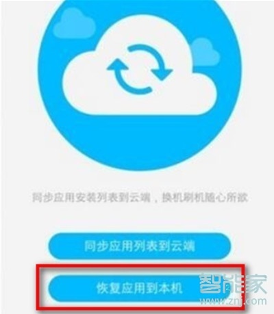 vivoZ3x怎么恢復(fù)備份