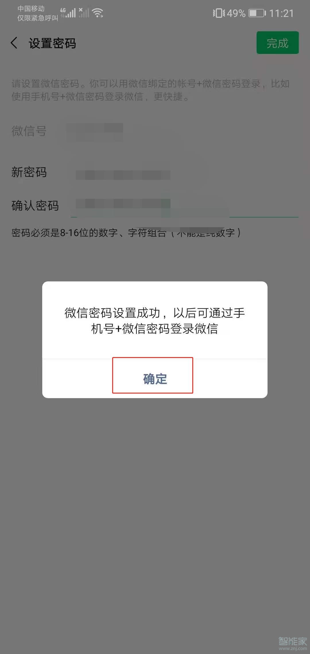 微信密码忘记了怎么改新密码