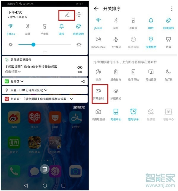 荣耀9x怎么录屏