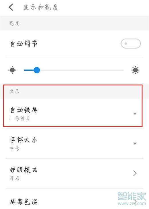 魅族16T怎么設(shè)置休眠