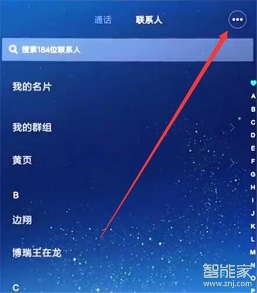 紅米note8怎么導(dǎo)入聯(lián)系人