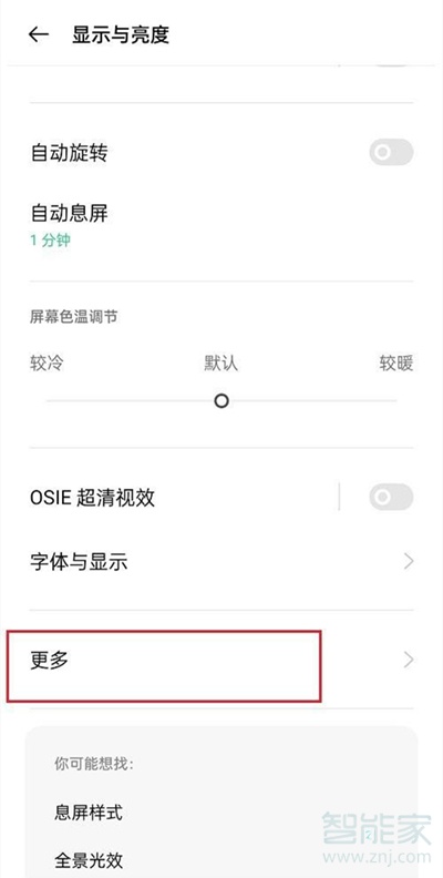 oppoa55怎么设置全屏