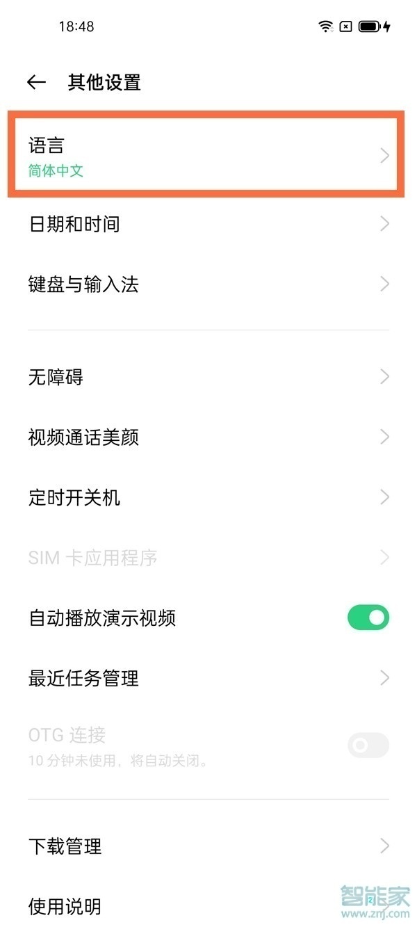 opporeno5語言設(shè)置在哪里