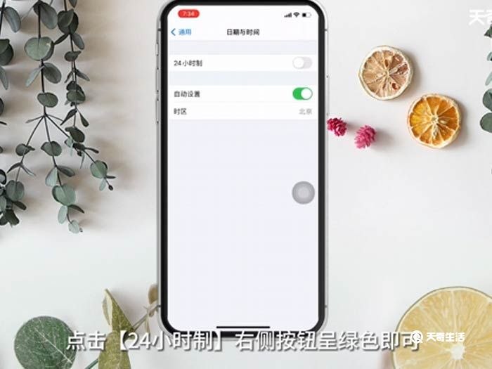 蘋(píng)果24小時(shí)制怎么設(shè)置 蘋(píng)果24小時(shí)制怎么設(shè)置方法