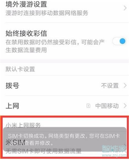 红米note7pro怎么切换副卡上网