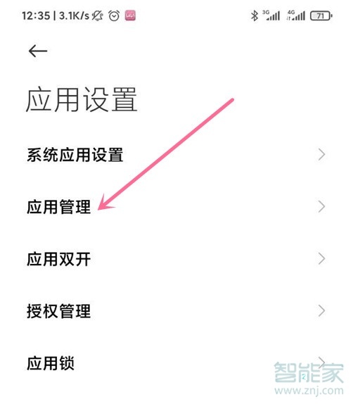 miui12的空白通行證在哪里