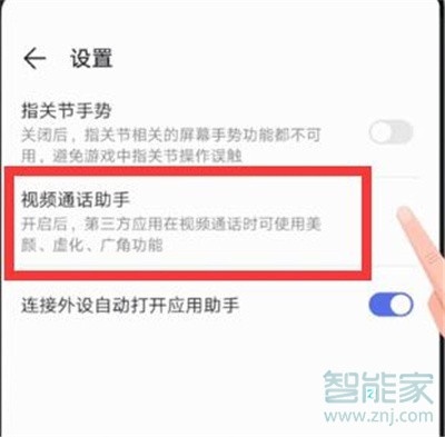 華為nova5i微信視頻怎么美顏