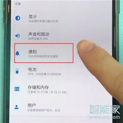 一加7T怎么关闭应用消息通知