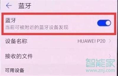 华为nova5iPro怎么打开蓝牙