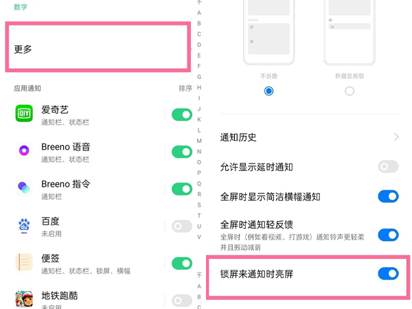 opporeno6怎么设置通知亮屏