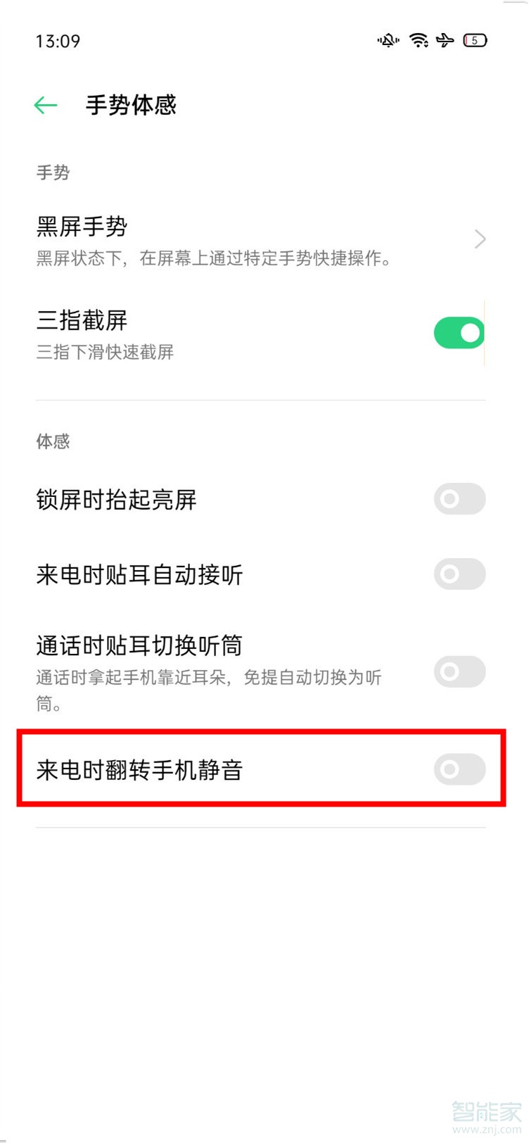 opporeno3pro怎么設(shè)置來電翻轉(zhuǎn)手機靜音