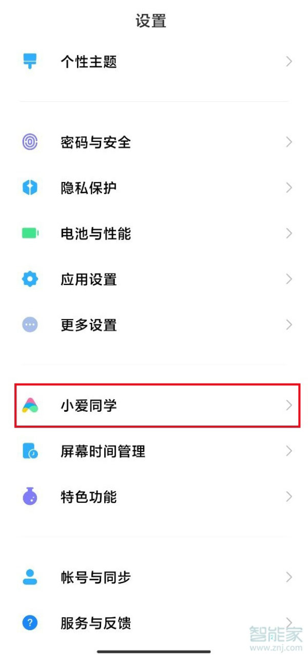 小愛同學(xué)怎么播放qq音樂歌單