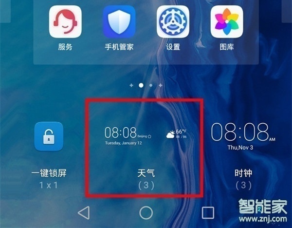 华为p30pro桌面天气怎么调出来