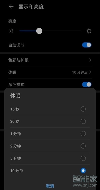 華為暢享20se鎖屏時間怎么設(shè)置