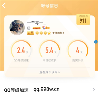 qq音樂(lè)加速qq等級(jí)怎么沒(méi)有了