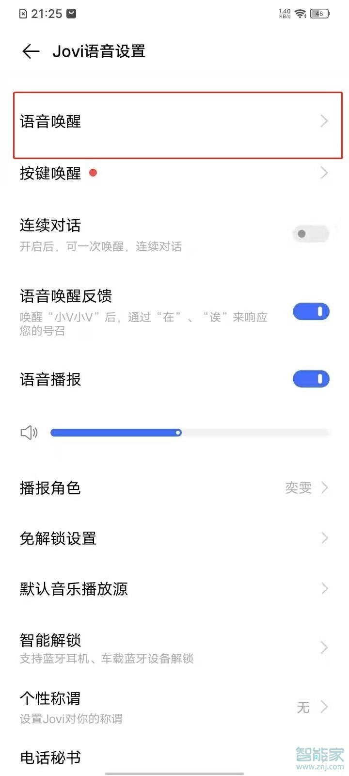 vivos7怎么設置語音喚醒小v