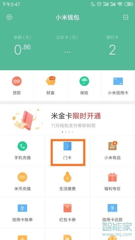 小米8門禁卡怎么設(shè)置