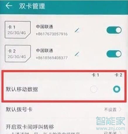 荣耀20i双卡怎么切换流量