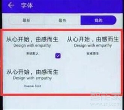 華為nova5i怎么設(shè)置字體樣式