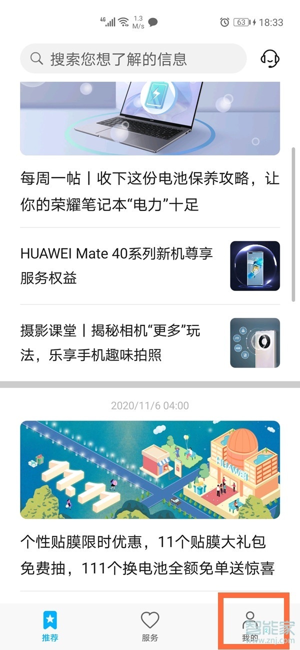 mate40pro如何查看激活時(shí)間