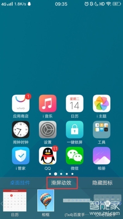 vivoz5怎么设置特效滑屏