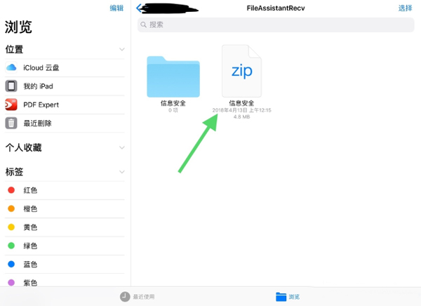 ipad下载的文件在哪里 ipad的文件夹在哪