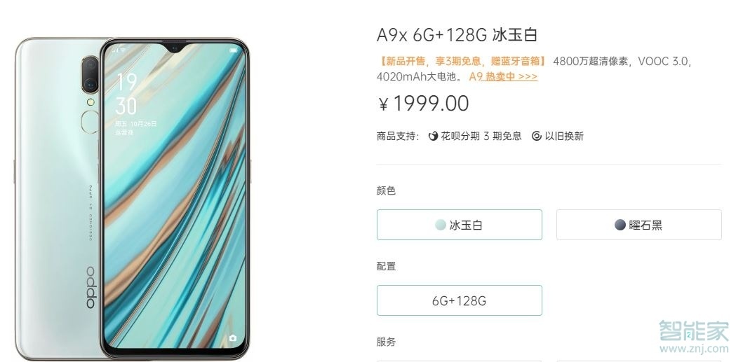 oppo a9x有什么颜色