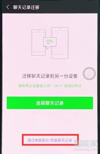 oppoa91微信聊天記錄怎么找回