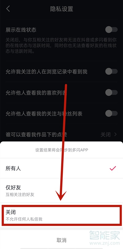 抖音怎么取消私信給別人功能