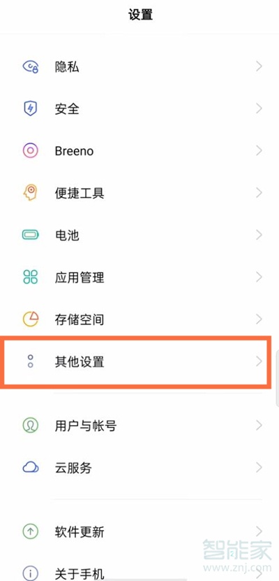 oppoa55的盲人模式怎么退出