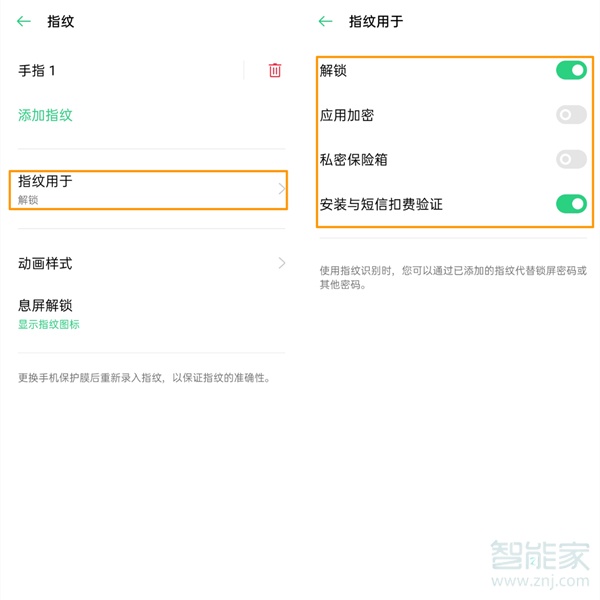 opporeno4se怎么設(shè)置指紋解鎖