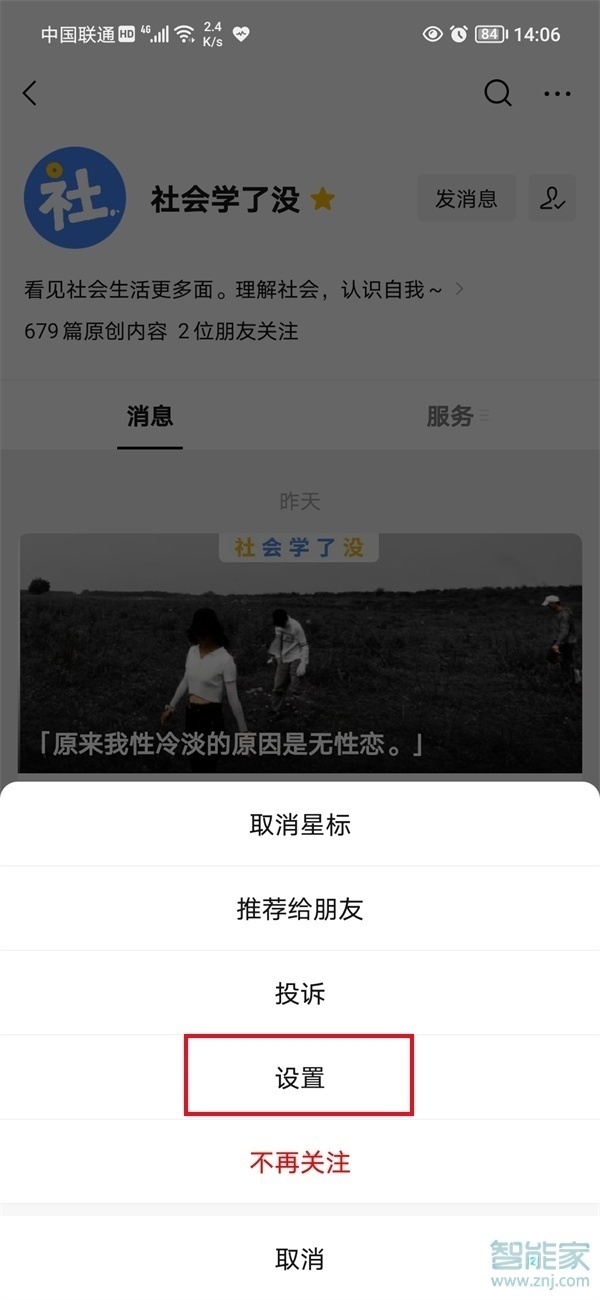 微信订阅号消息怎么关闭推送