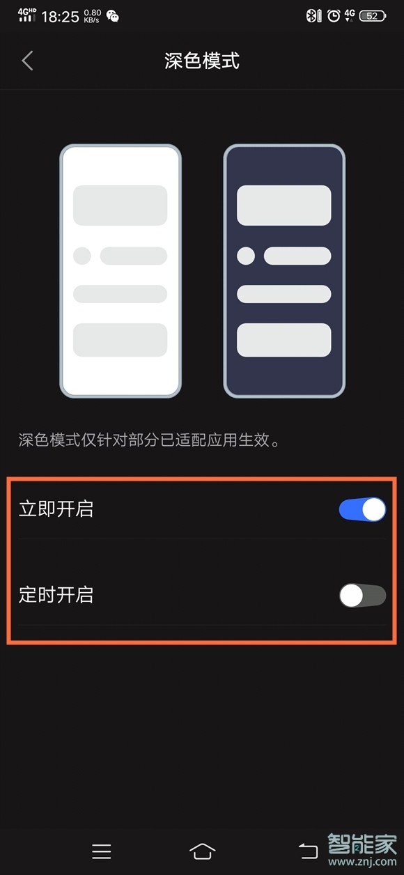 vivo手機(jī)深色模式怎么設(shè)置