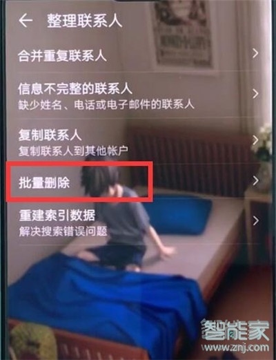 华为nova5i怎么批量删除联系人