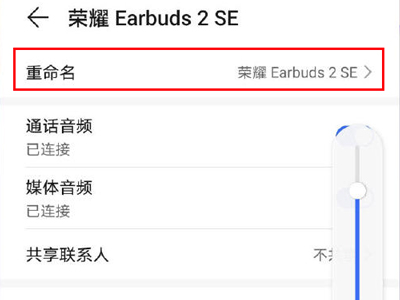 荣耀earbuds2se怎么改名字