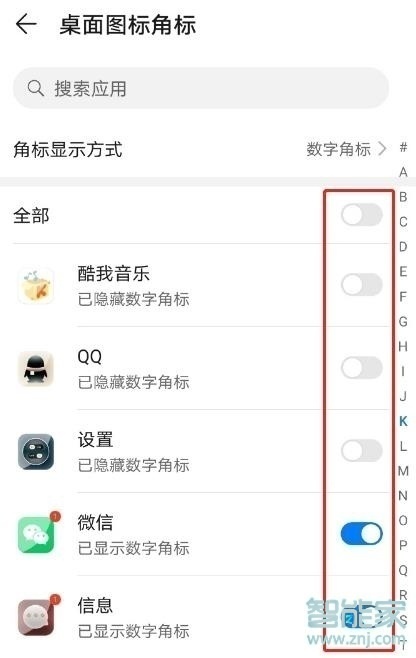 华为nova6怎么关闭桌面图标角标