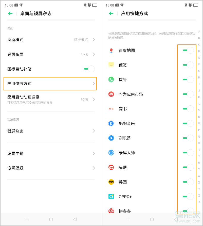 opporeno2怎么添加桌面快捷方式