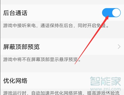 vivos1pro怎么設(shè)置游戲免打擾