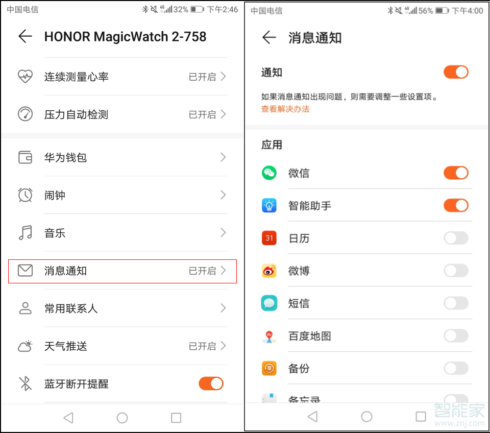 荣耀Magic Watch 2为什么收不到消息通知