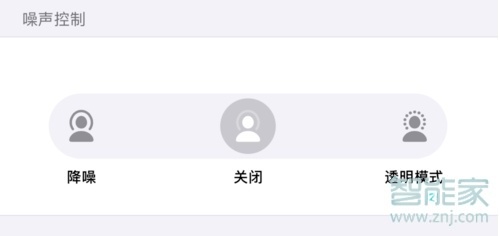 iphone耳機(jī)降噪設(shè)置