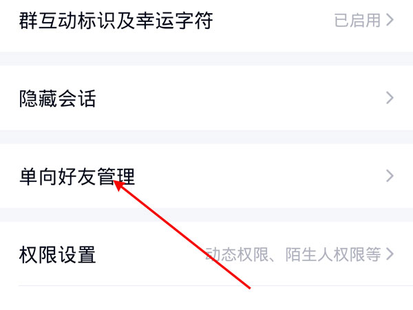 qq單向好友怎么設(shè)置