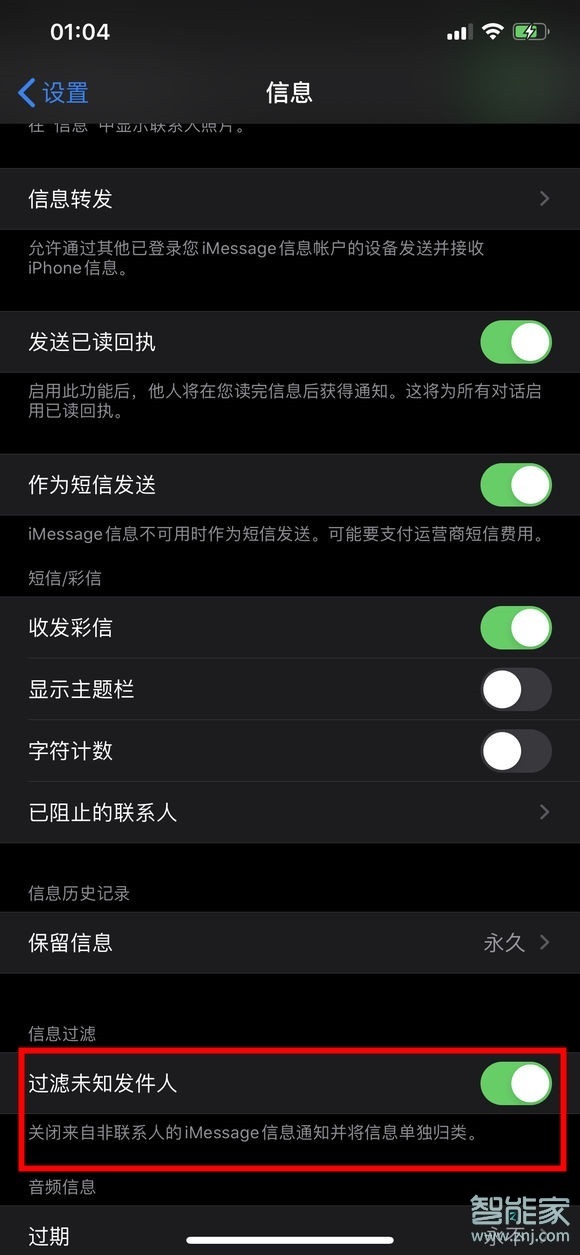 ios13.3怎么屏蔽垃圾短信