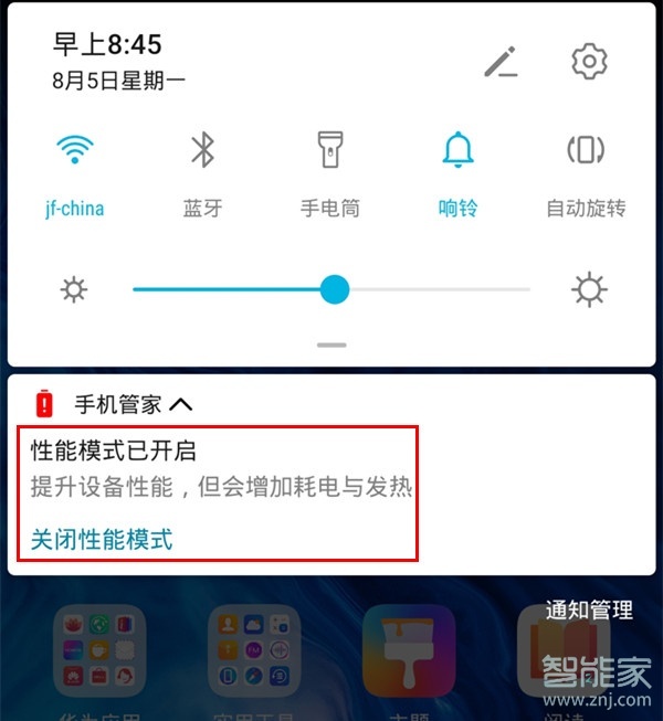 榮耀20青春版怎么打開性能模式