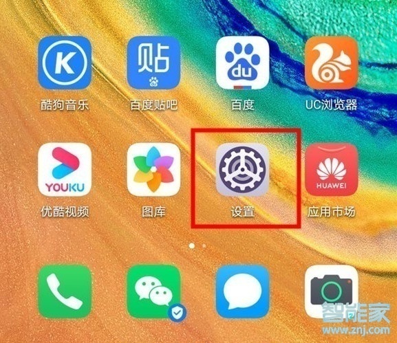 華為mate30pro 5G版怎么關(guān)閉應(yīng)用自動(dòng)對(duì)齊