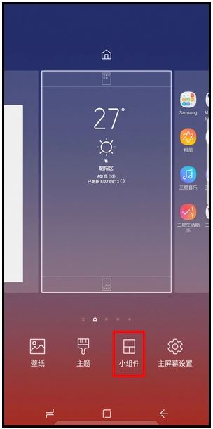 三星note10怎么添加桌面插件