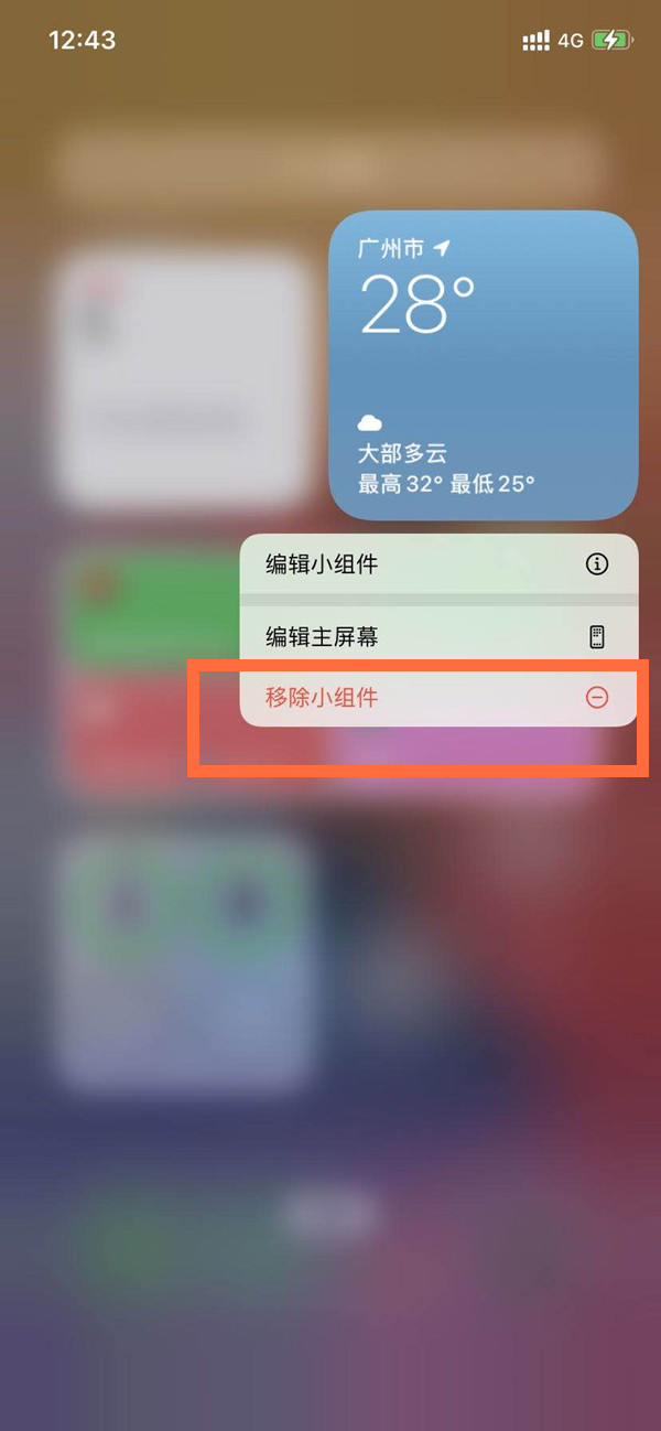 ios14怎么移除小組件