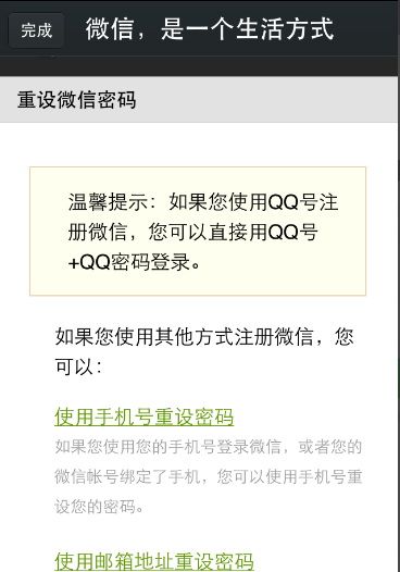 微信被盗会显示什么