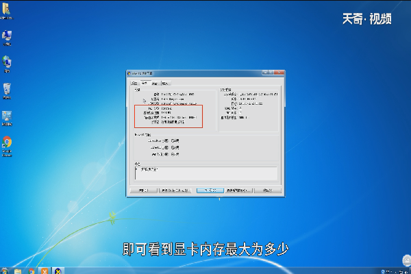 win7怎么看显卡显存