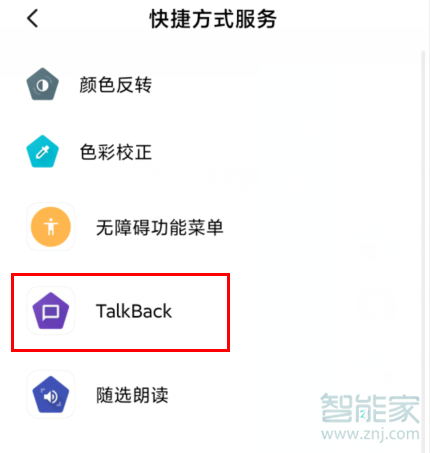 紅米Redmik30怎么關(guān)閉talkback